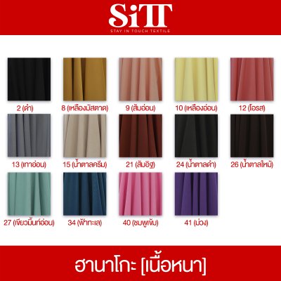 ผ้าฮานาโกะ [เนื้อหนา]
